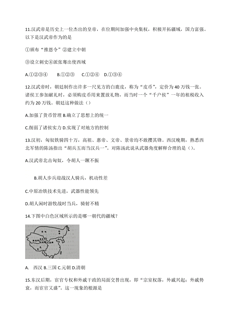 《新教材》2020-2021学年统编版（2019）高中历史必修中外历史纲要上同步练习：第4课 西汉与东汉 WORD版含解析.docx_第3页