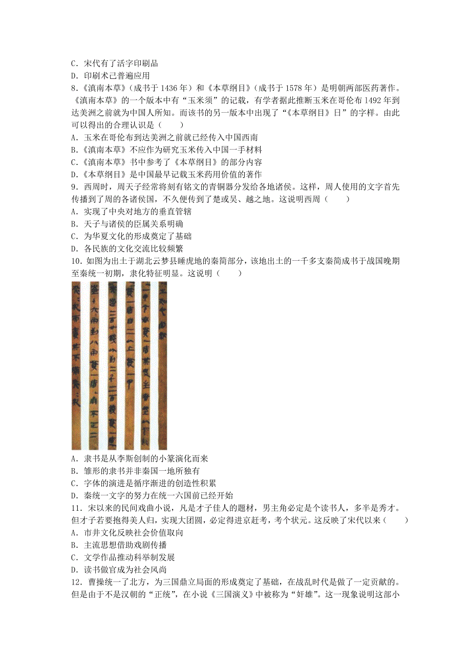 四川省成都市第七中学2020-2021学年高二历史上学期期中试题.doc_第2页