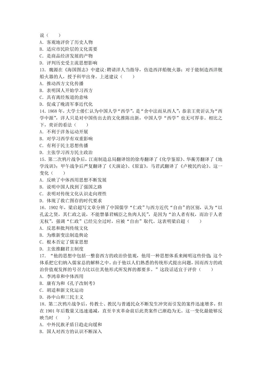 四川省成都市第七中学2020-2021学年高二历史上学期期中试题.doc_第3页