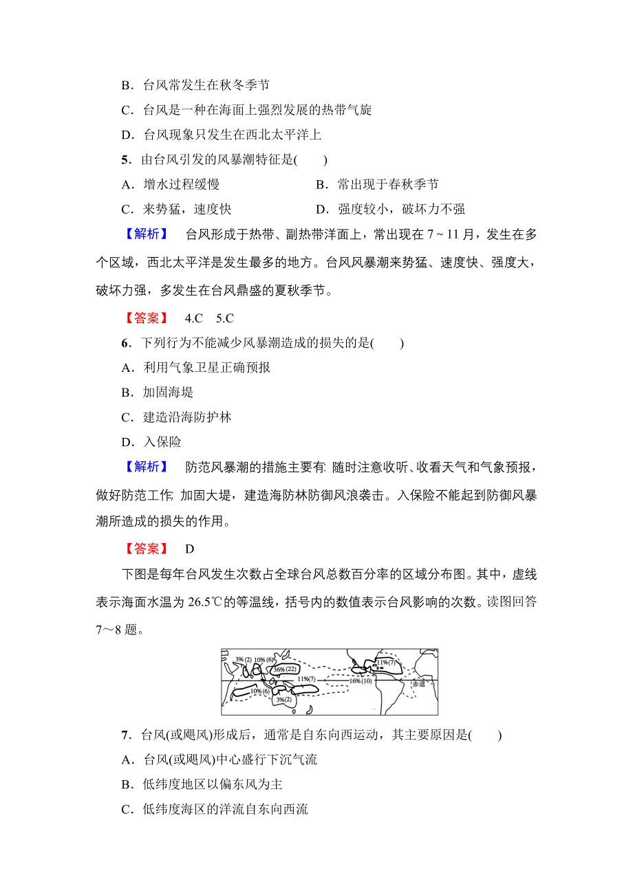 2016-2017学年高中地理鲁教版选修2学业分层测评7 3.1 海洋自然灾害与防灾减灾 WORD版含解析.doc_第2页