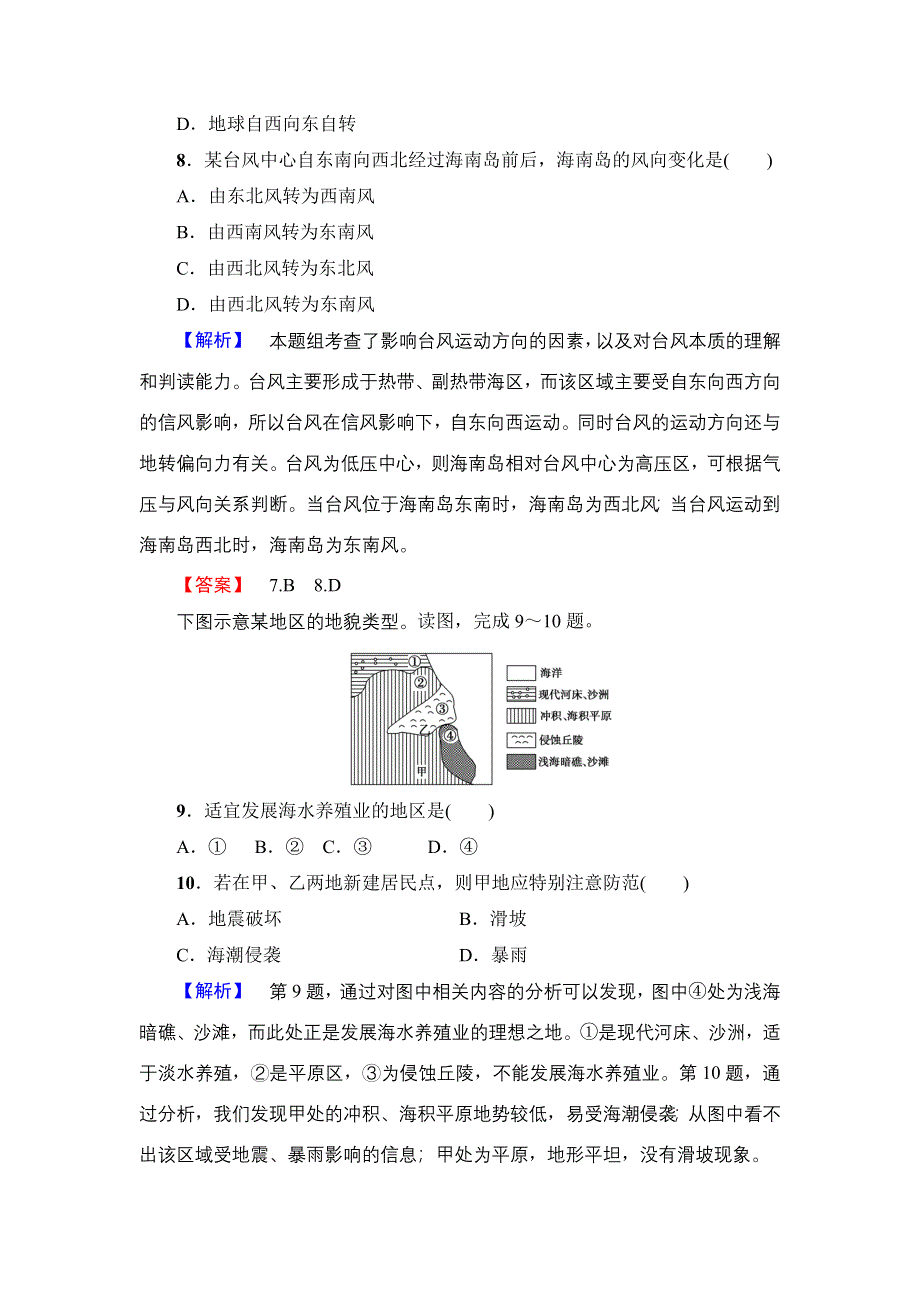 2016-2017学年高中地理鲁教版选修2学业分层测评7 3.1 海洋自然灾害与防灾减灾 WORD版含解析.doc_第3页