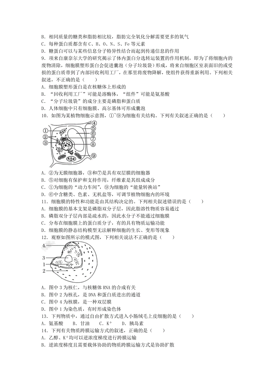 四川省成都市第七中学2020-2021学年高一生物上学期1月阶段性测试试题.doc_第2页