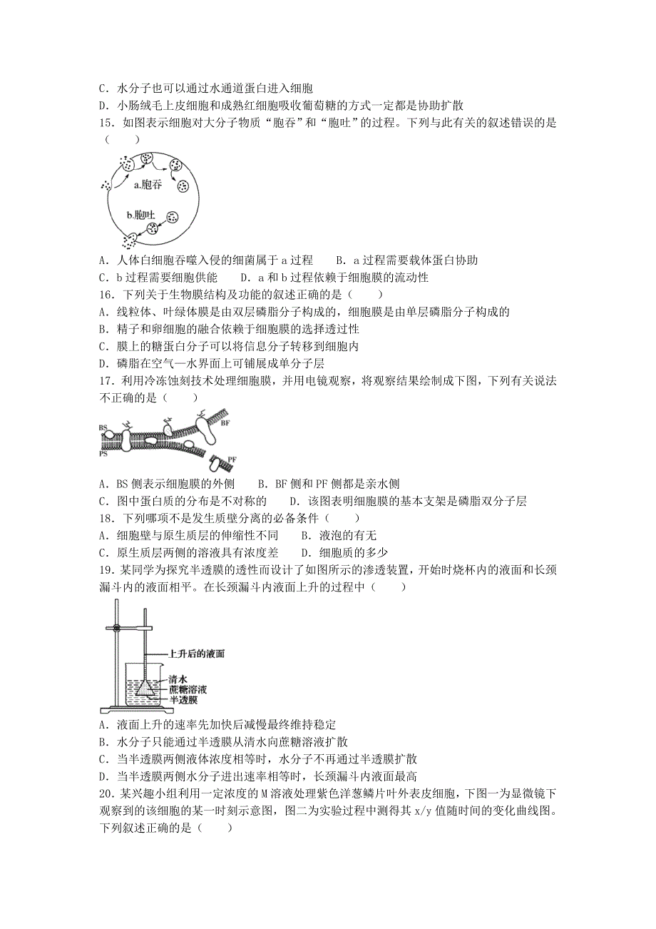 四川省成都市第七中学2020-2021学年高一生物上学期1月阶段性测试试题.doc_第3页