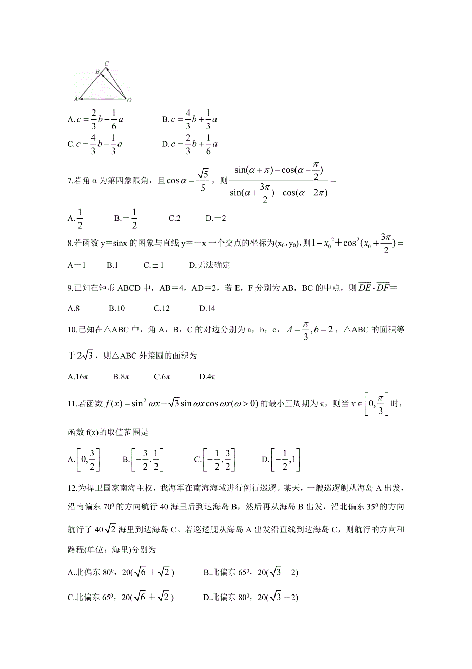 《发布》吉林省重点高中2020届高三上学期月考（二） 数学（文） WORD版含答案BYCHUN.doc_第2页