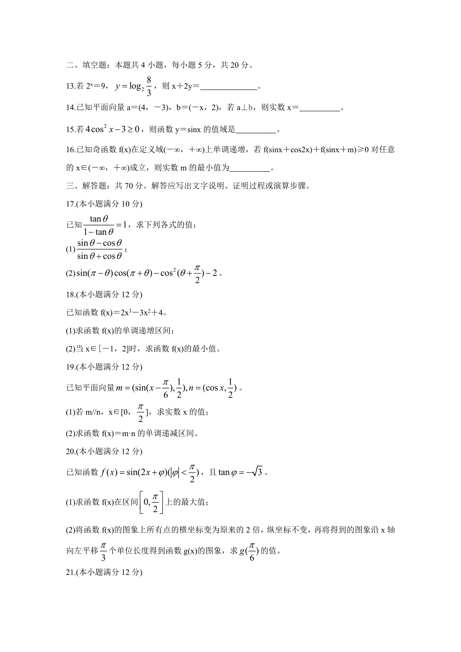 《发布》吉林省重点高中2020届高三上学期月考（二） 数学（文） WORD版含答案BYCHUN.doc_第3页