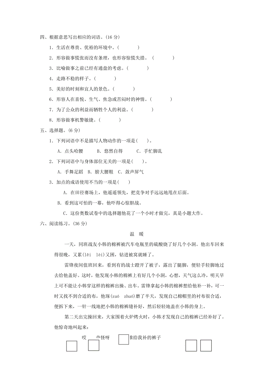 2022五年级语文下册 期末专项训练卷 4成语积累 新人教版.doc_第2页