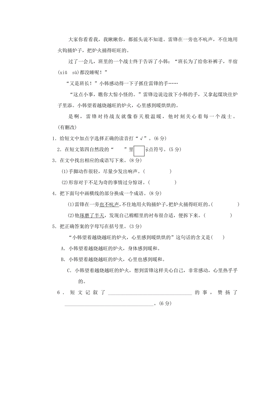 2022五年级语文下册 期末专项训练卷 4成语积累 新人教版.doc_第3页