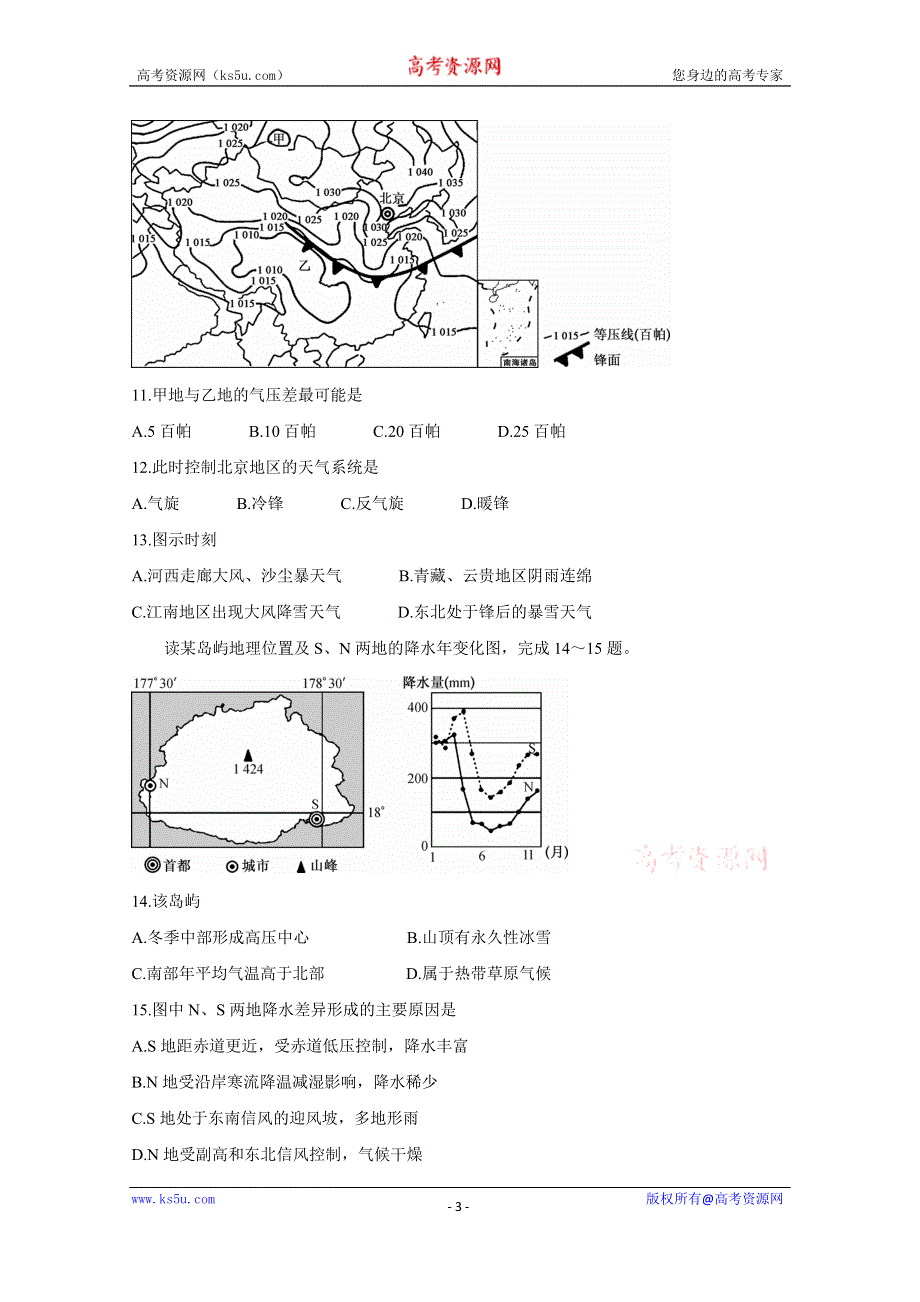 《发布》吉林省重点高中2020届高三上学期月考（二） 地理 WORD版含答案BYCHUN.doc_第3页