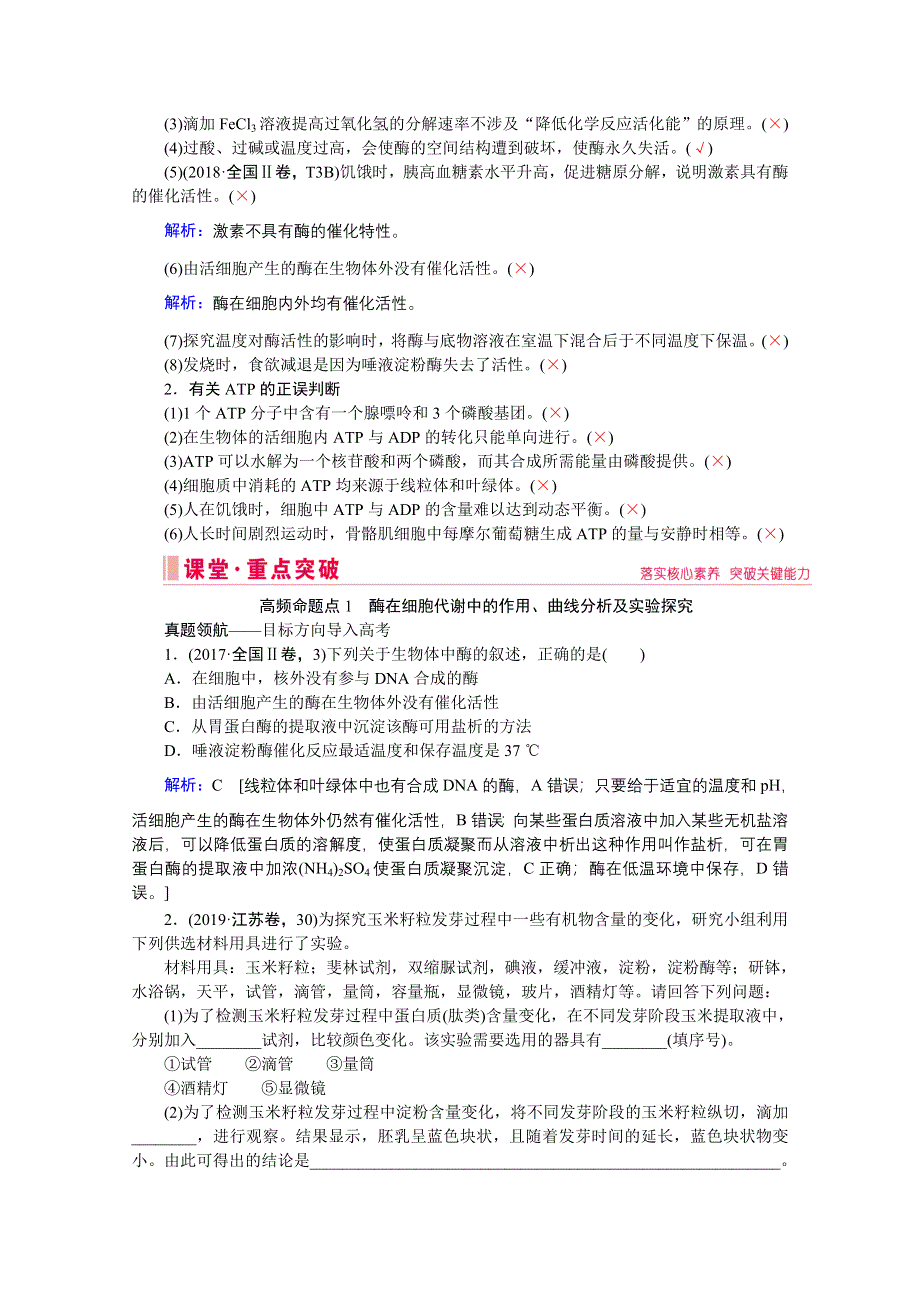 2020届高考生物二轮教师用书：第3讲　酶和ATP WORD版含解析.doc_第2页