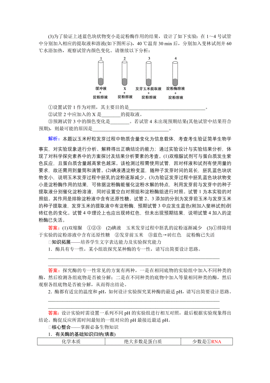 2020届高考生物二轮教师用书：第3讲　酶和ATP WORD版含解析.doc_第3页