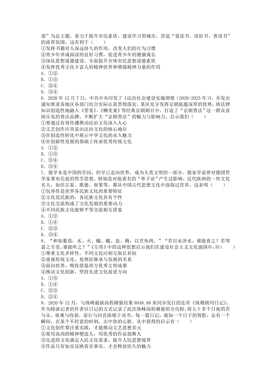 四川省成都市第七中学2020-2021学年高二政治上学期12月阶段性测试试题.doc_第2页