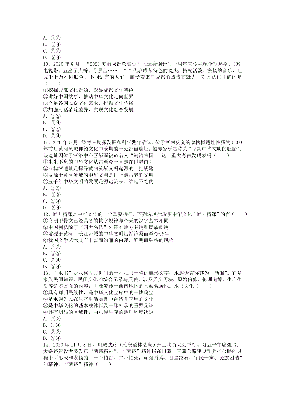 四川省成都市第七中学2020-2021学年高二政治上学期12月阶段性测试试题.doc_第3页