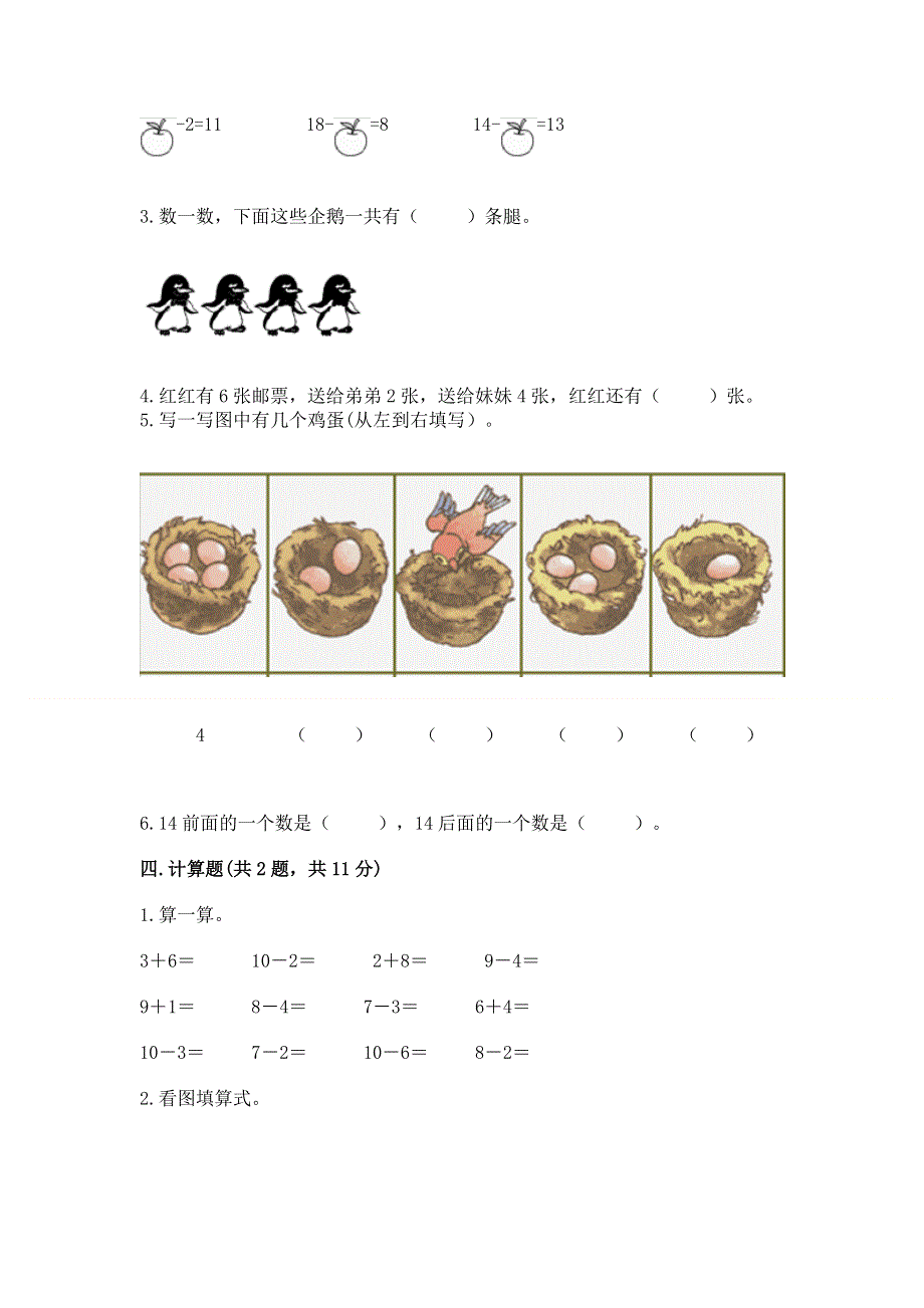 人教版一年级上册数学期末测试卷（精练）.docx_第3页