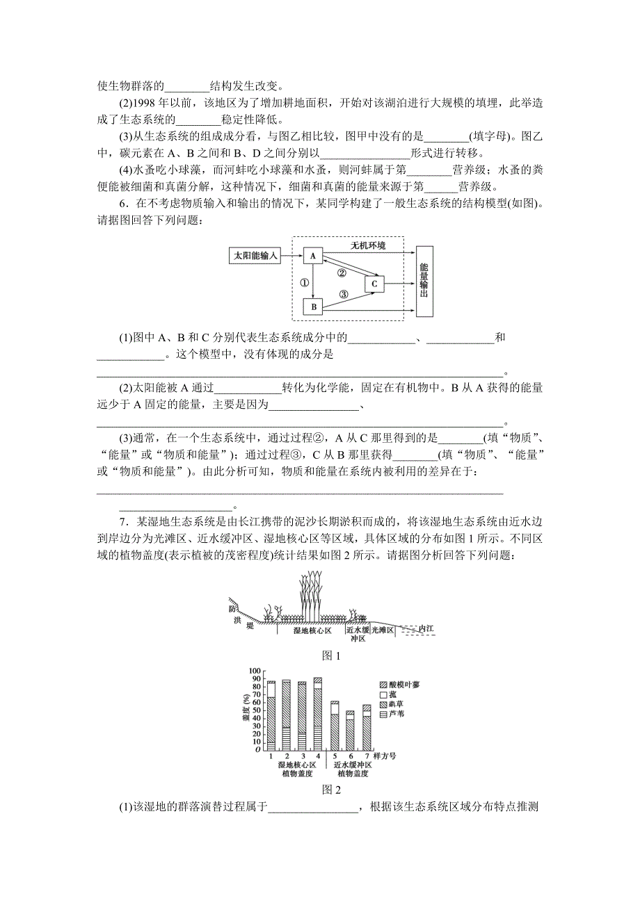 《优化方案》2016高考生物（浙江专用）二轮复习检测：专练3（四）生态类 WORD版含答案.doc_第3页