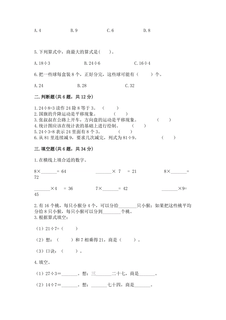 人教版二年级下册数学《期中测试卷》及参考答案【a卷】.docx_第2页