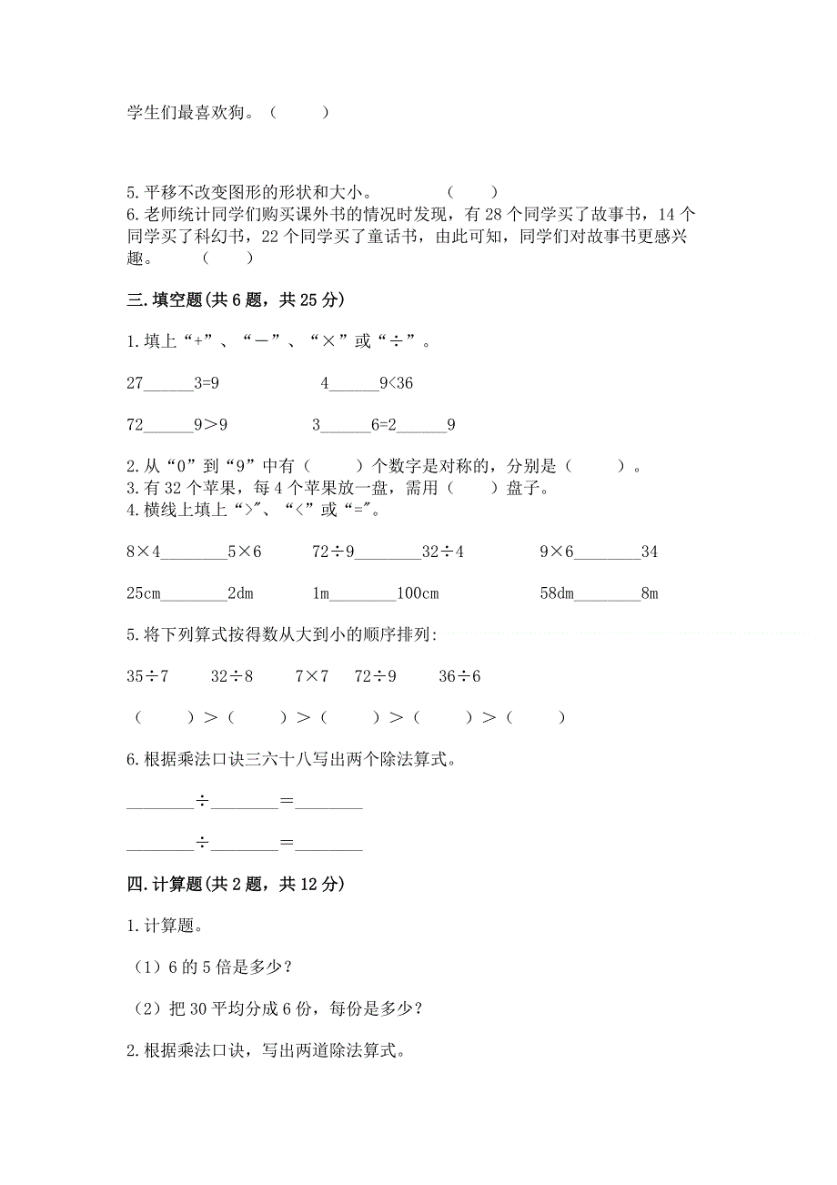 人教版二年级下册数学《期中测试卷》及下载答案.docx_第2页