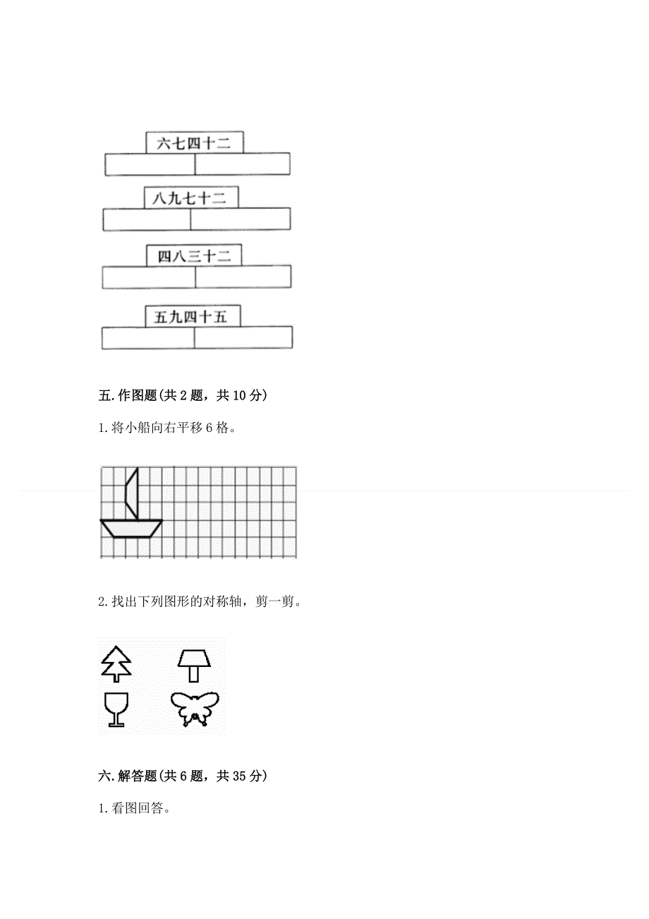 人教版二年级下册数学《期中测试卷》及下载答案.docx_第3页