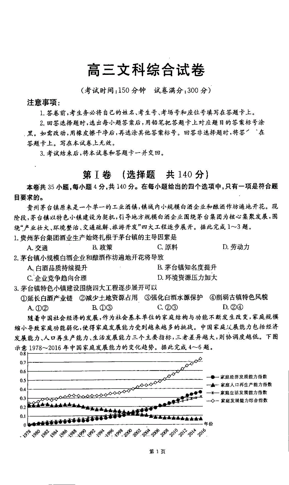 陕西省渭南市韩城市司马迁中学2020届高三第十一次周测文综试卷 PDF版含答案.pdf_第1页