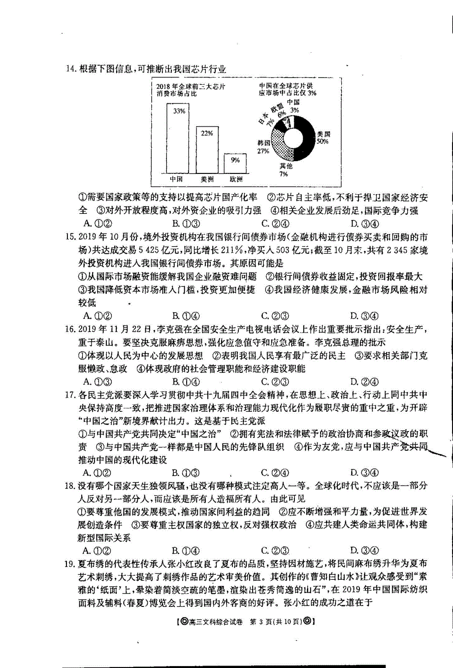 陕西省渭南市韩城市司马迁中学2020届高三第十一次周测文综试卷 PDF版含答案.pdf_第3页