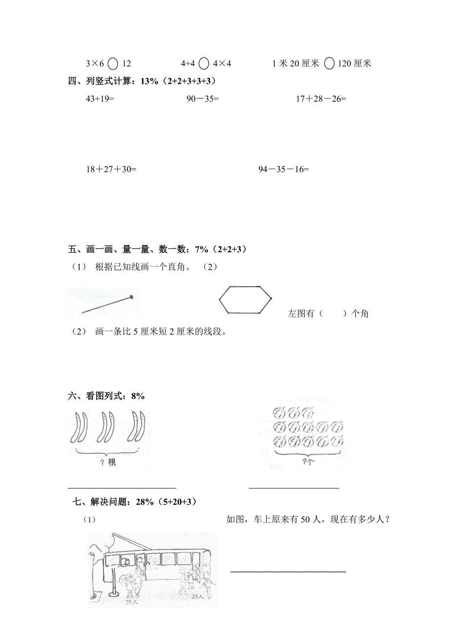 二年级第一学期数学期中试卷.doc_第2页