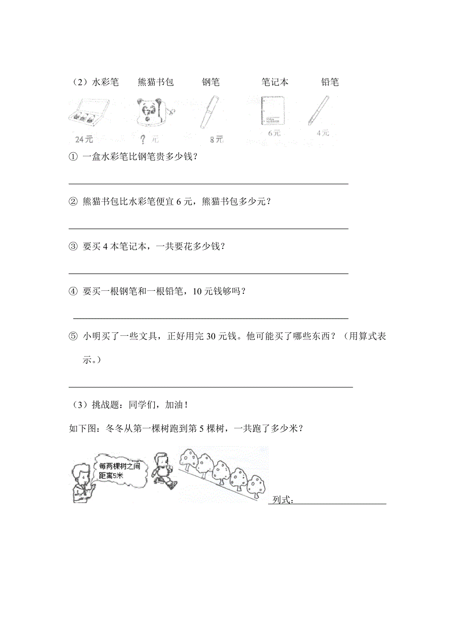 二年级第一学期数学期中试卷.doc_第3页