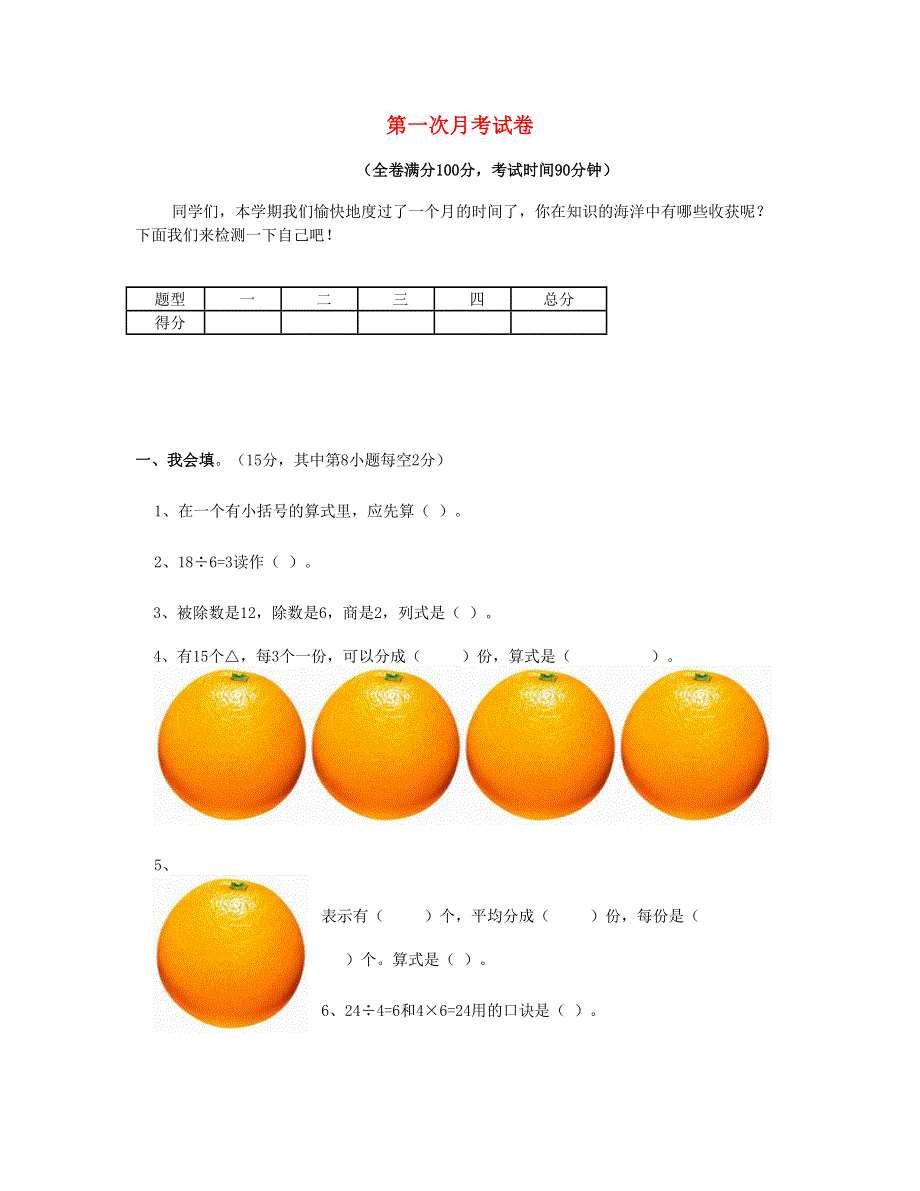 二年级数学下学期第一次月考试题 (2) 新人教版.doc_第1页