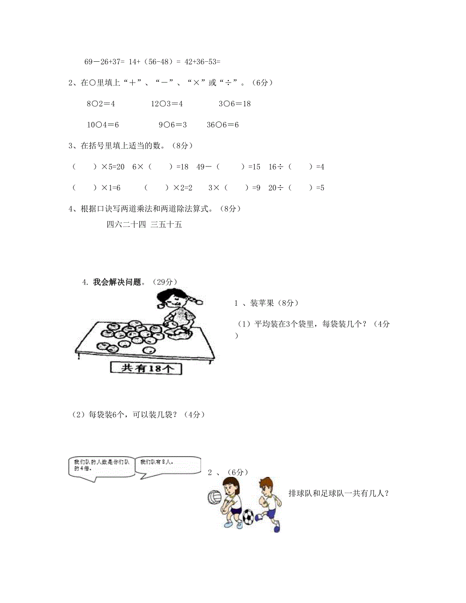 二年级数学下学期第一次月考试题 (2) 新人教版.doc_第3页