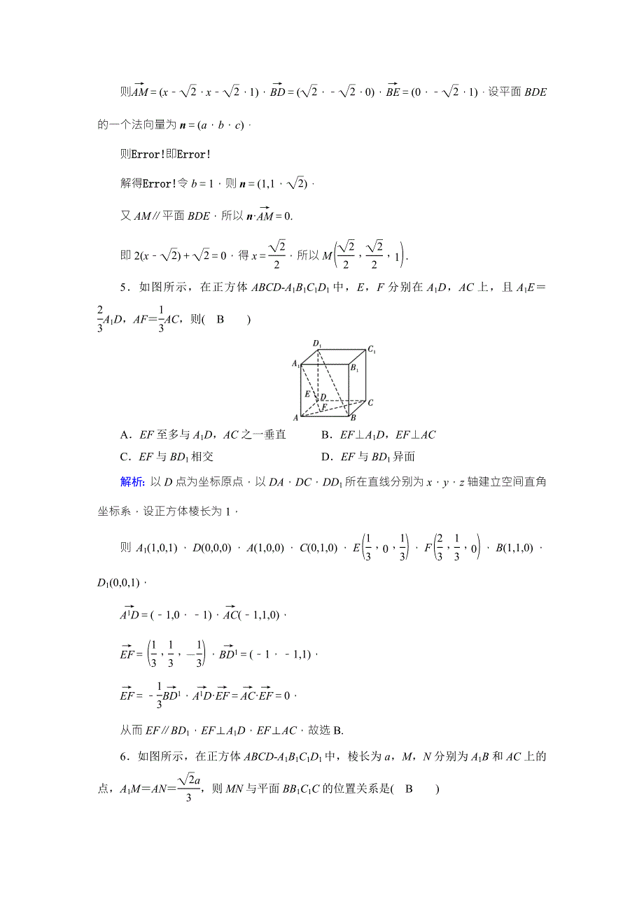 2018年高考数学（理）一轮复习课时达标：第七章　立体几何44 WORD版含答案.doc_第2页