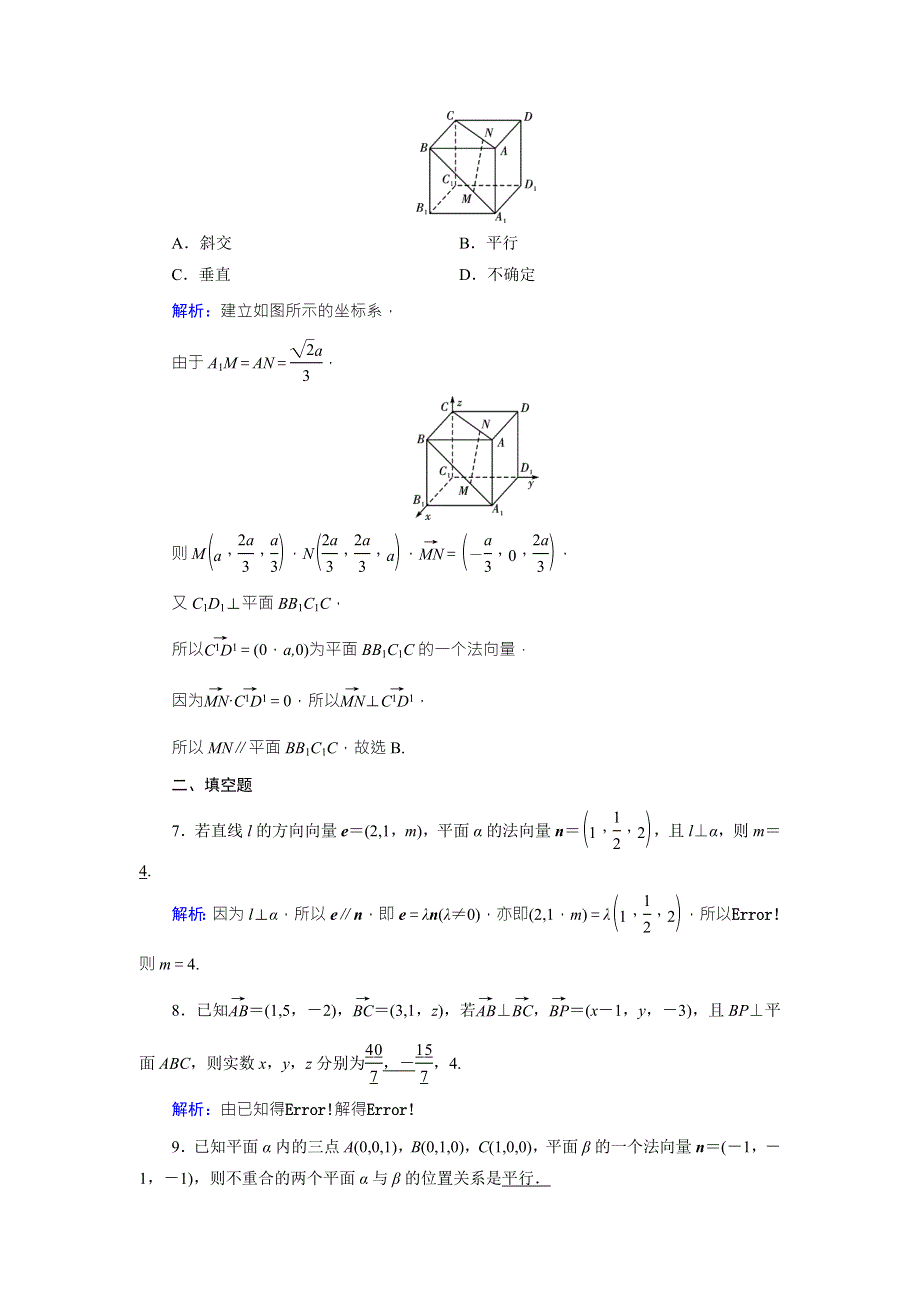 2018年高考数学（理）一轮复习课时达标：第七章　立体几何44 WORD版含答案.doc_第3页