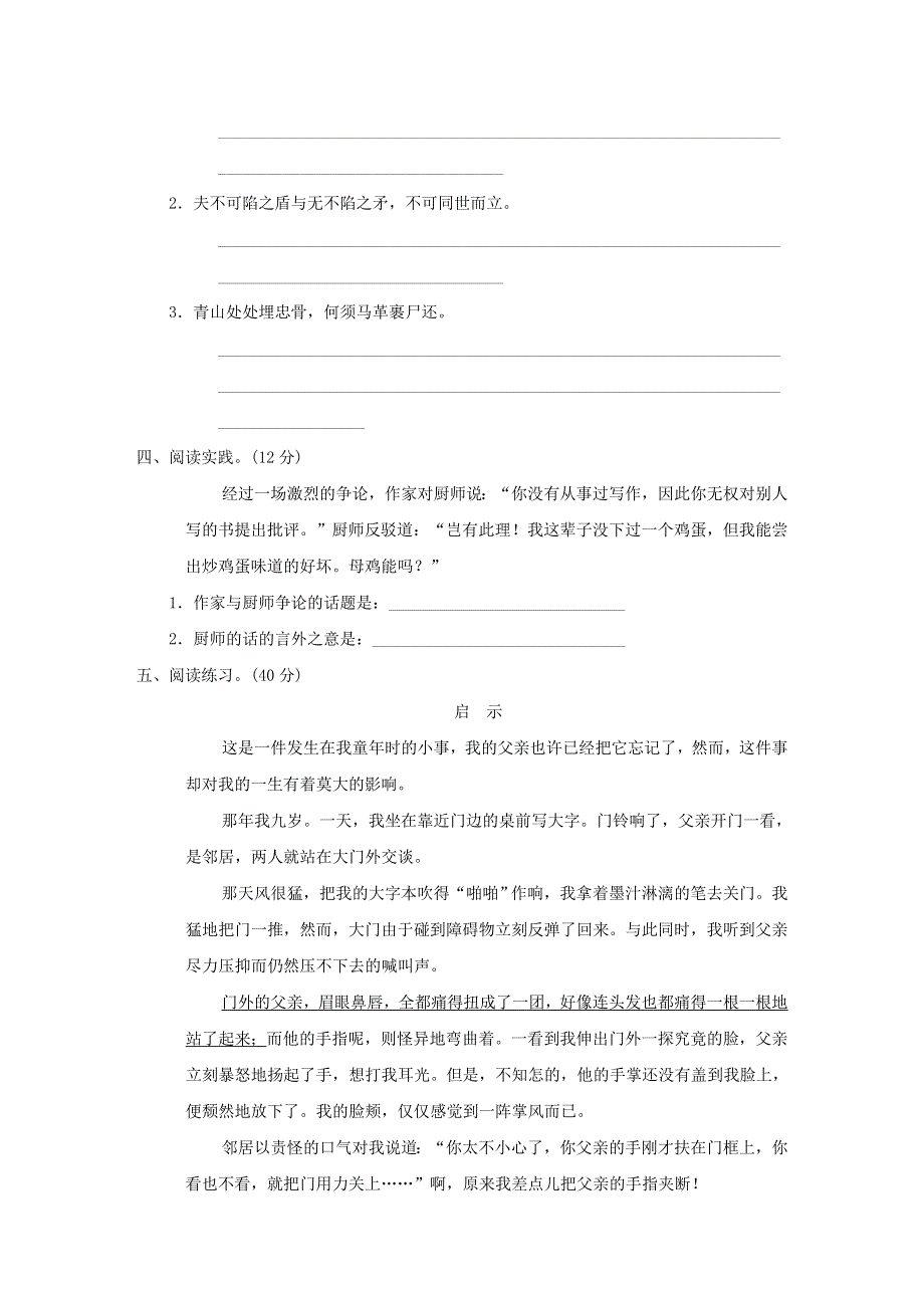 2022五年级语文下册 期末专项训练卷 10句意分析 新人教版.doc_第2页