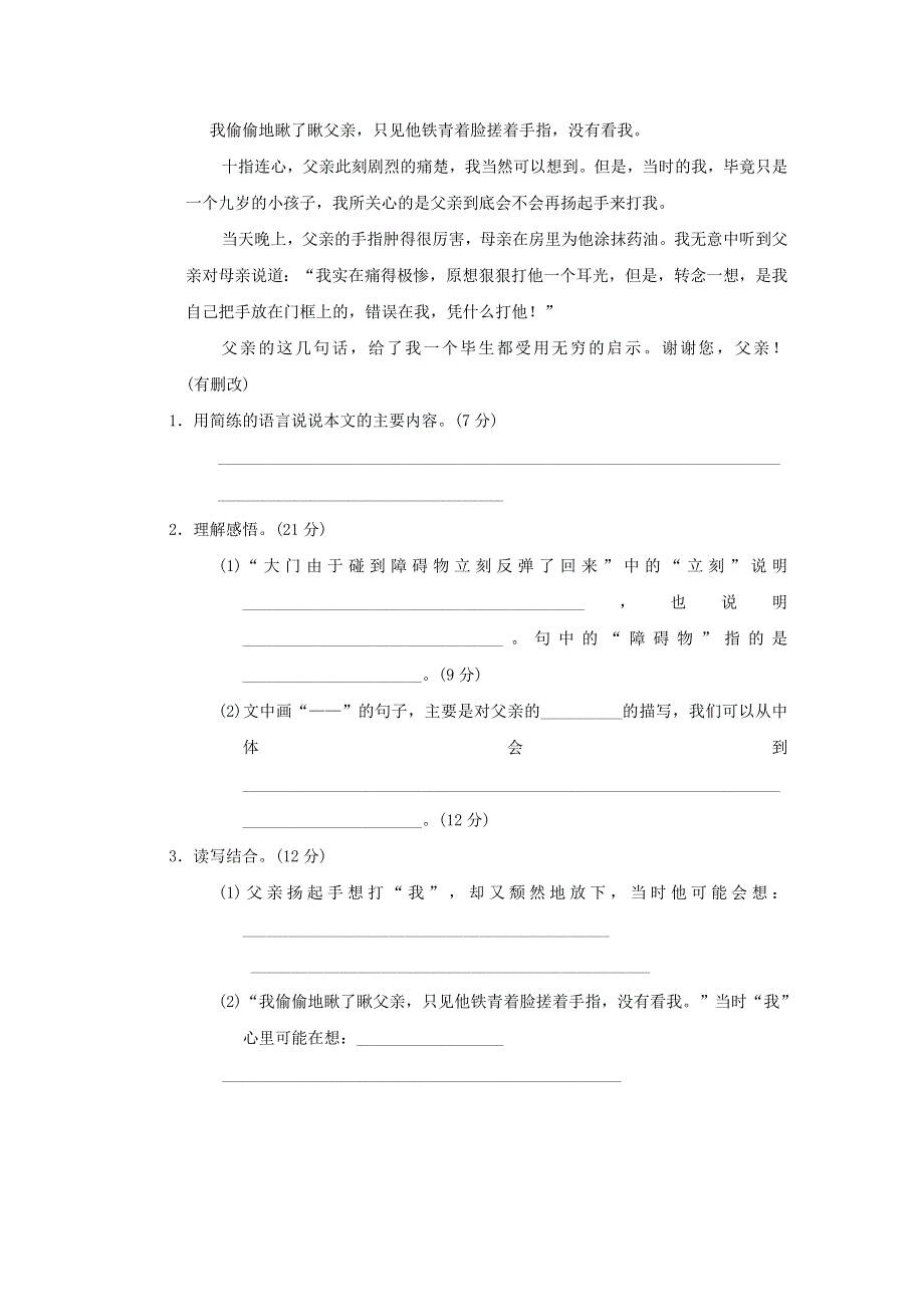 2022五年级语文下册 期末专项训练卷 10句意分析 新人教版.doc_第3页