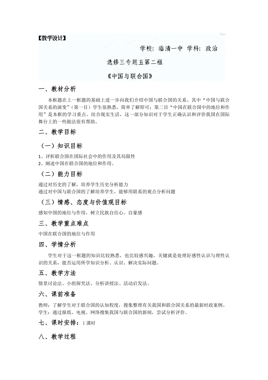 山东省临清四所高中联合制作政治（选修3）教案：5.2《中国与联合国》.doc_第1页