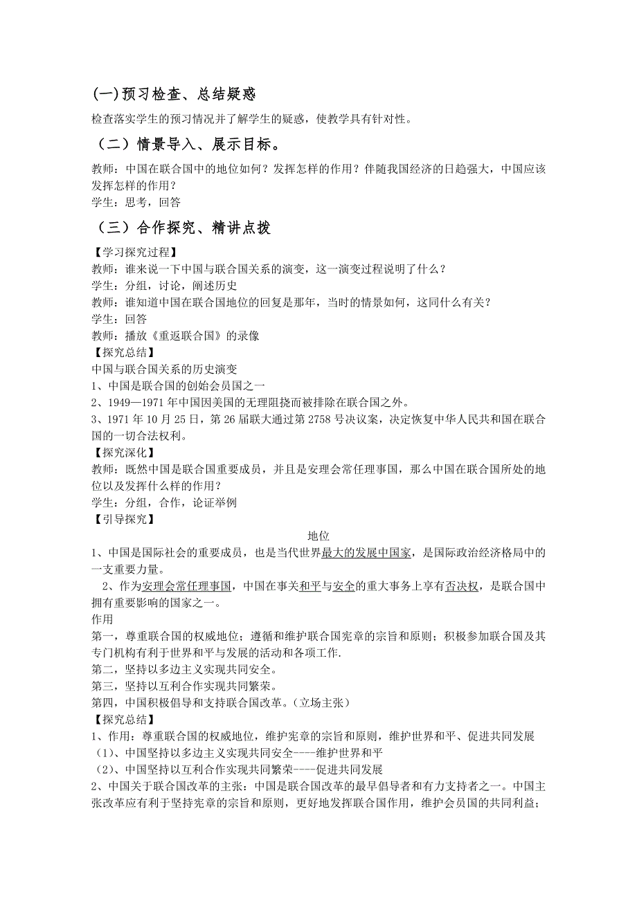 山东省临清四所高中联合制作政治（选修3）教案：5.2《中国与联合国》.doc_第2页