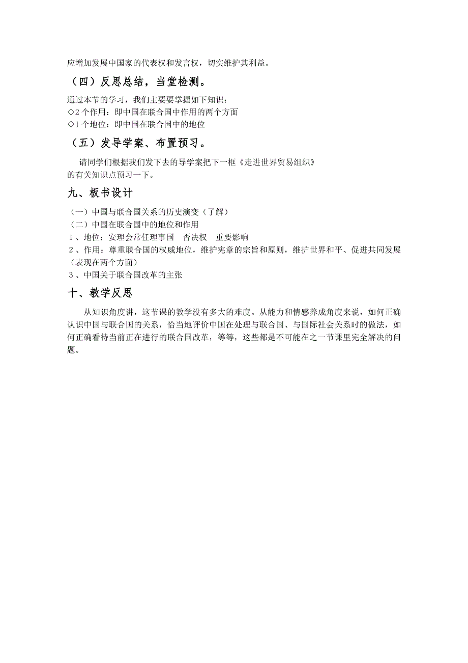 山东省临清四所高中联合制作政治（选修3）教案：5.2《中国与联合国》.doc_第3页