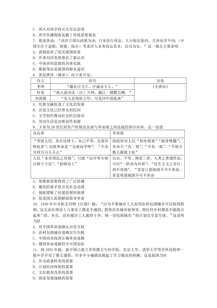 四川省成都市第七中学2020-2021学年高二历史上学期12月阶段性测试试题.doc_第2页