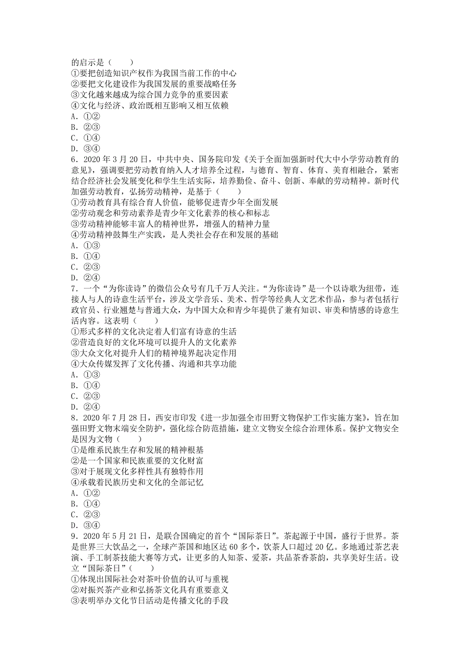 四川省成都市第七中学2020-2021学年高二政治上学期期中试题.doc_第2页