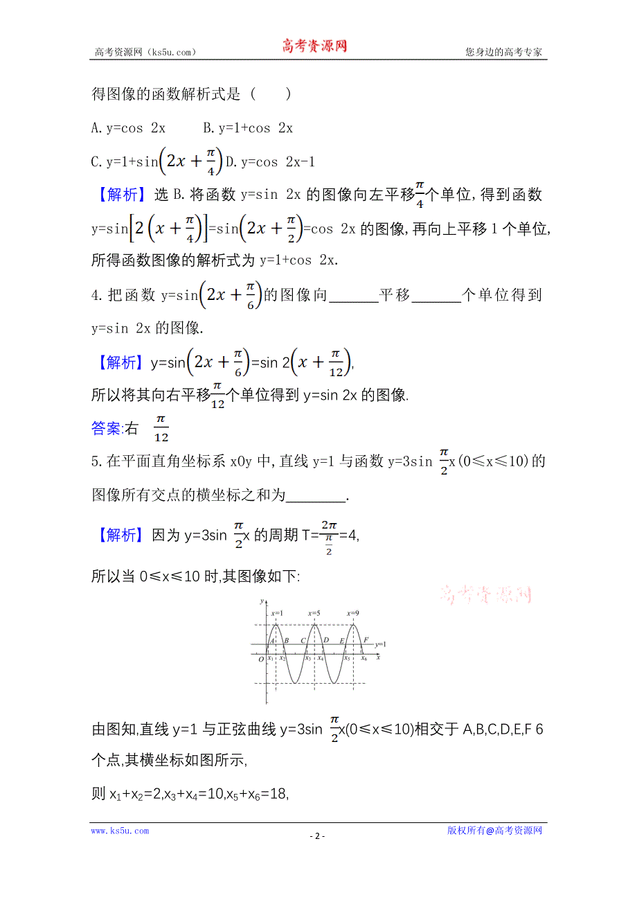 2020-2021学年北师大版数学必修4课时素养评价 1-8 函数Y=ASIN（ΩX+Φ）的图像与性质（一） WORD版含解析.doc_第2页