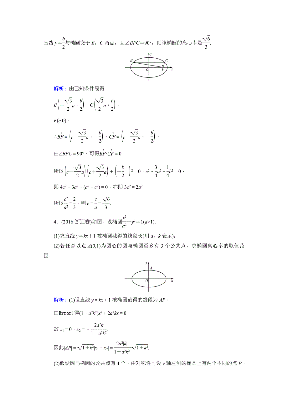 2018年高考数学（理）一轮复习课时训练：第八章　解析几何 第50讲 WORD版含答案.doc_第2页