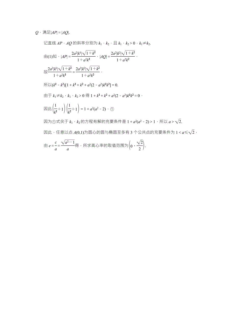 2018年高考数学（理）一轮复习课时训练：第八章　解析几何 第50讲 WORD版含答案.doc_第3页