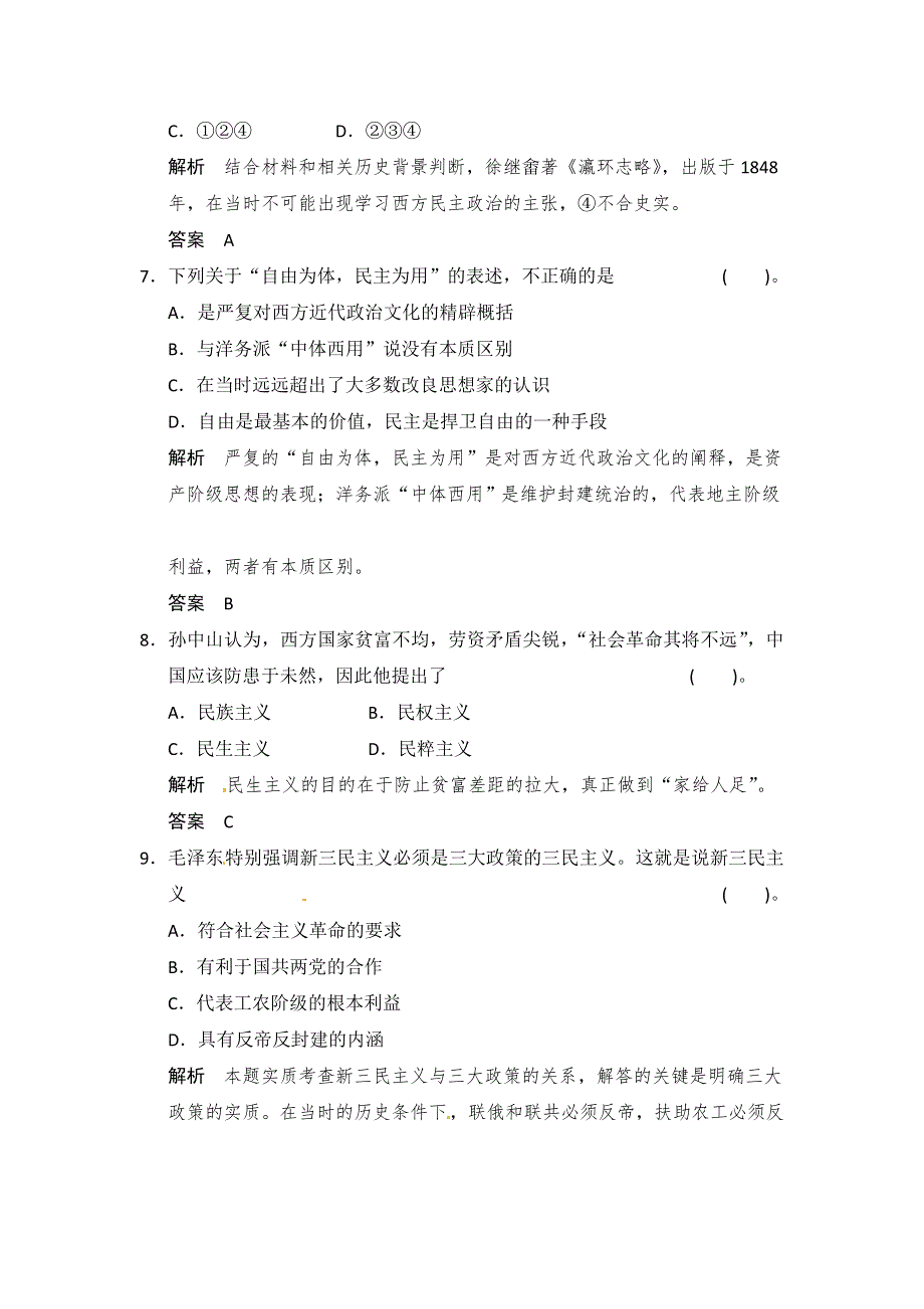 岳麓版高中历史选修2第5单元第15课 近代中国民主思想的萌生（练习） .doc_第3页