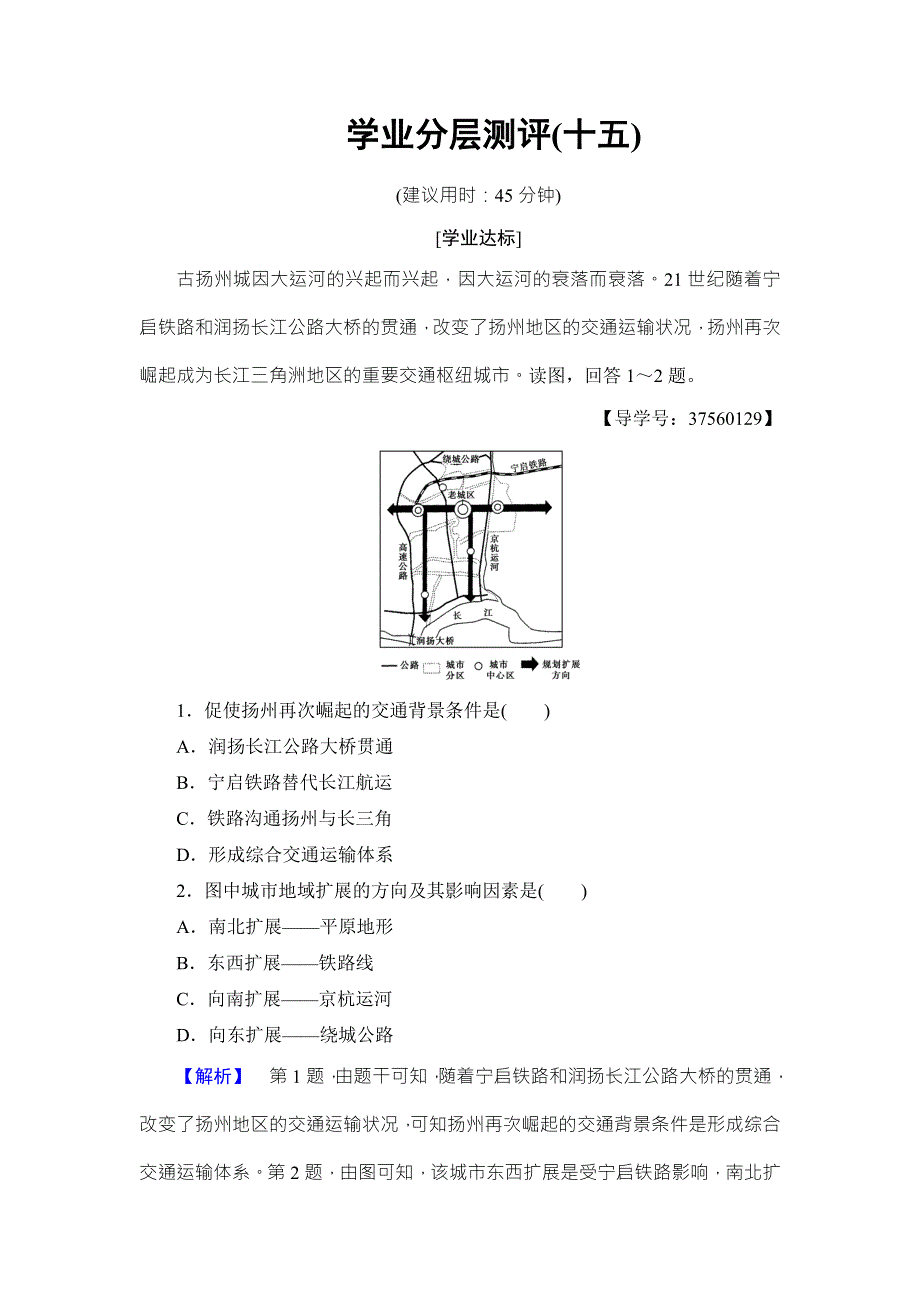 2016-2017学年高中地理鲁教版必修二学业分层测评15 WORD版含解析.doc_第1页