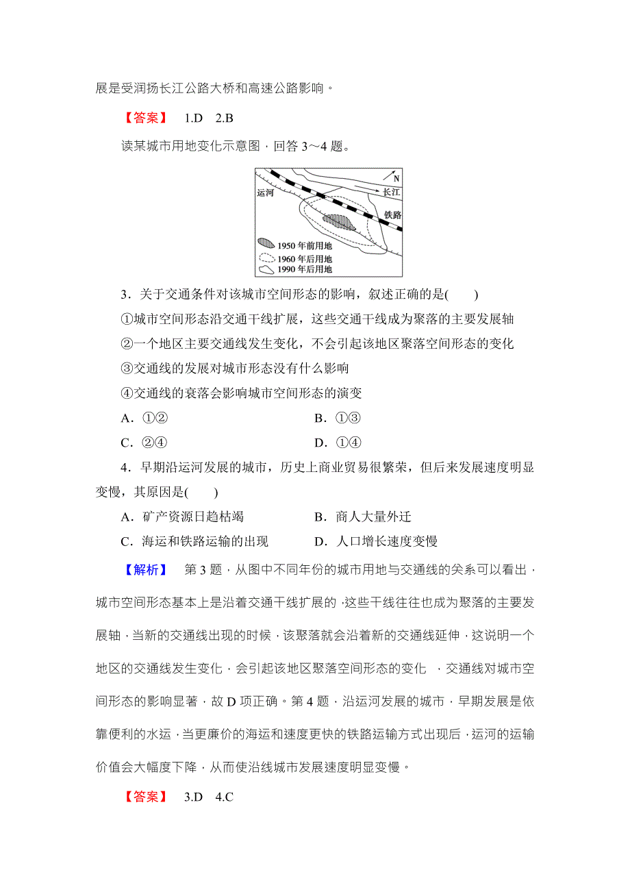 2016-2017学年高中地理鲁教版必修二学业分层测评15 WORD版含解析.doc_第2页