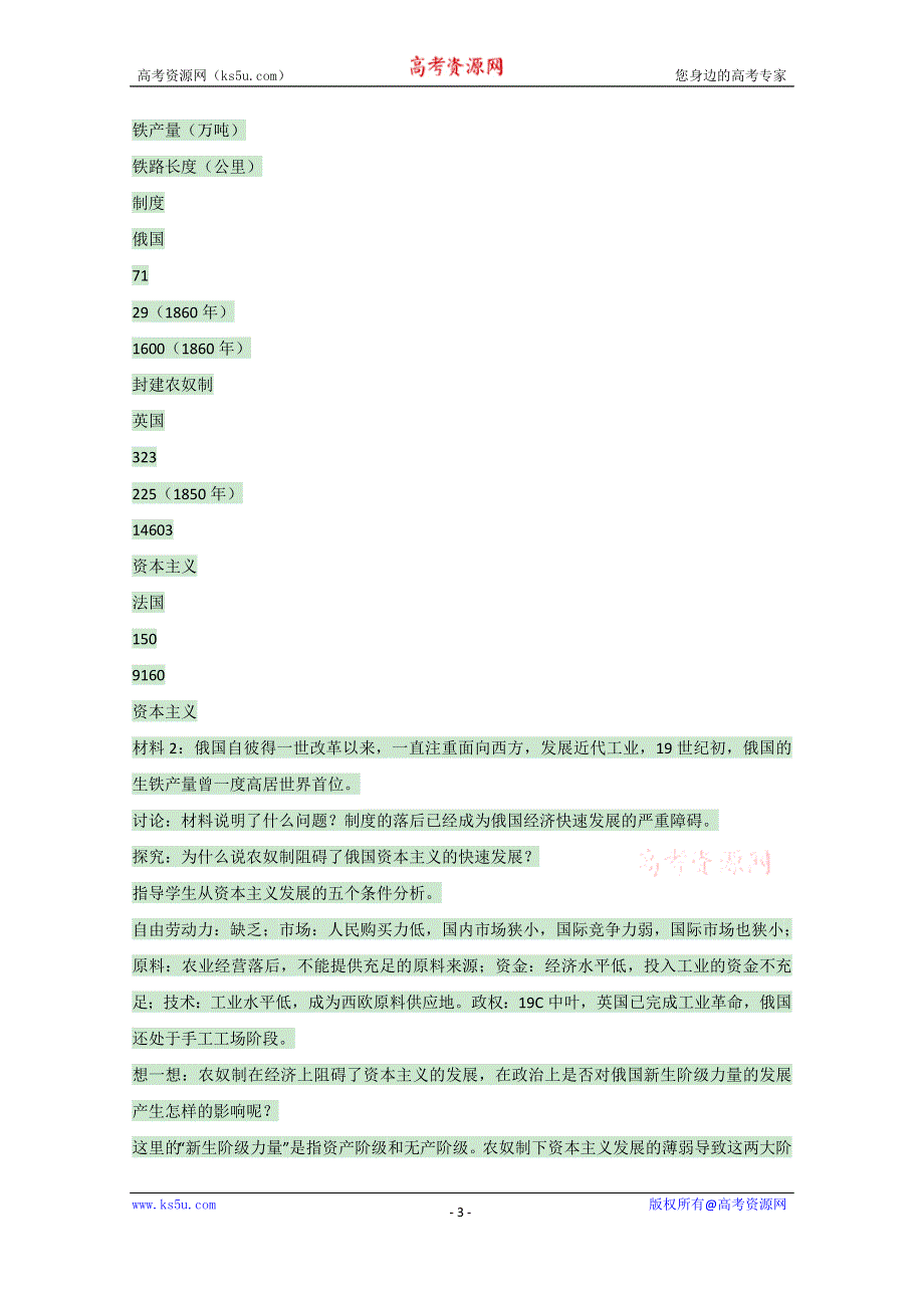 岳麓版高中历史选修一 第12课 俄国农奴制改革 教案2.doc_第3页