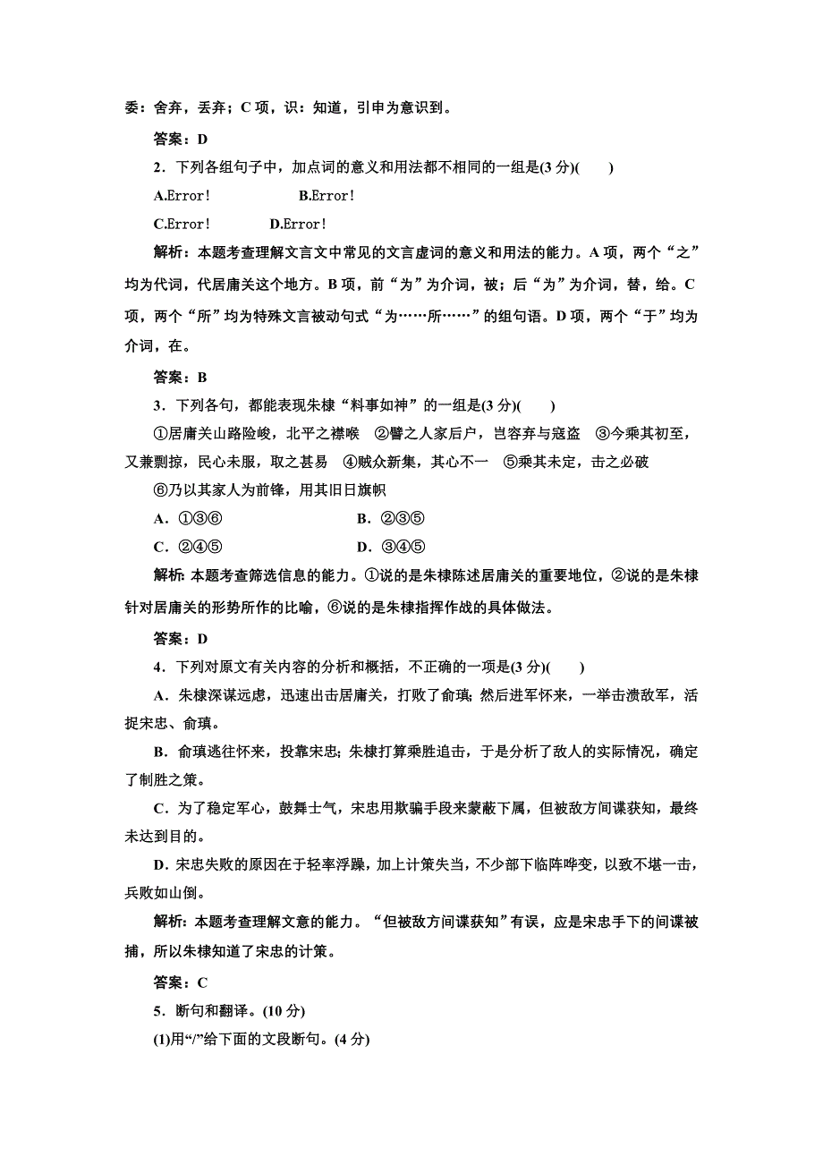 2012创新方案高考语文一轮训练检测：第二部分专题五第三讲　断句和翻译 课前自测（新人教版）.doc_第2页