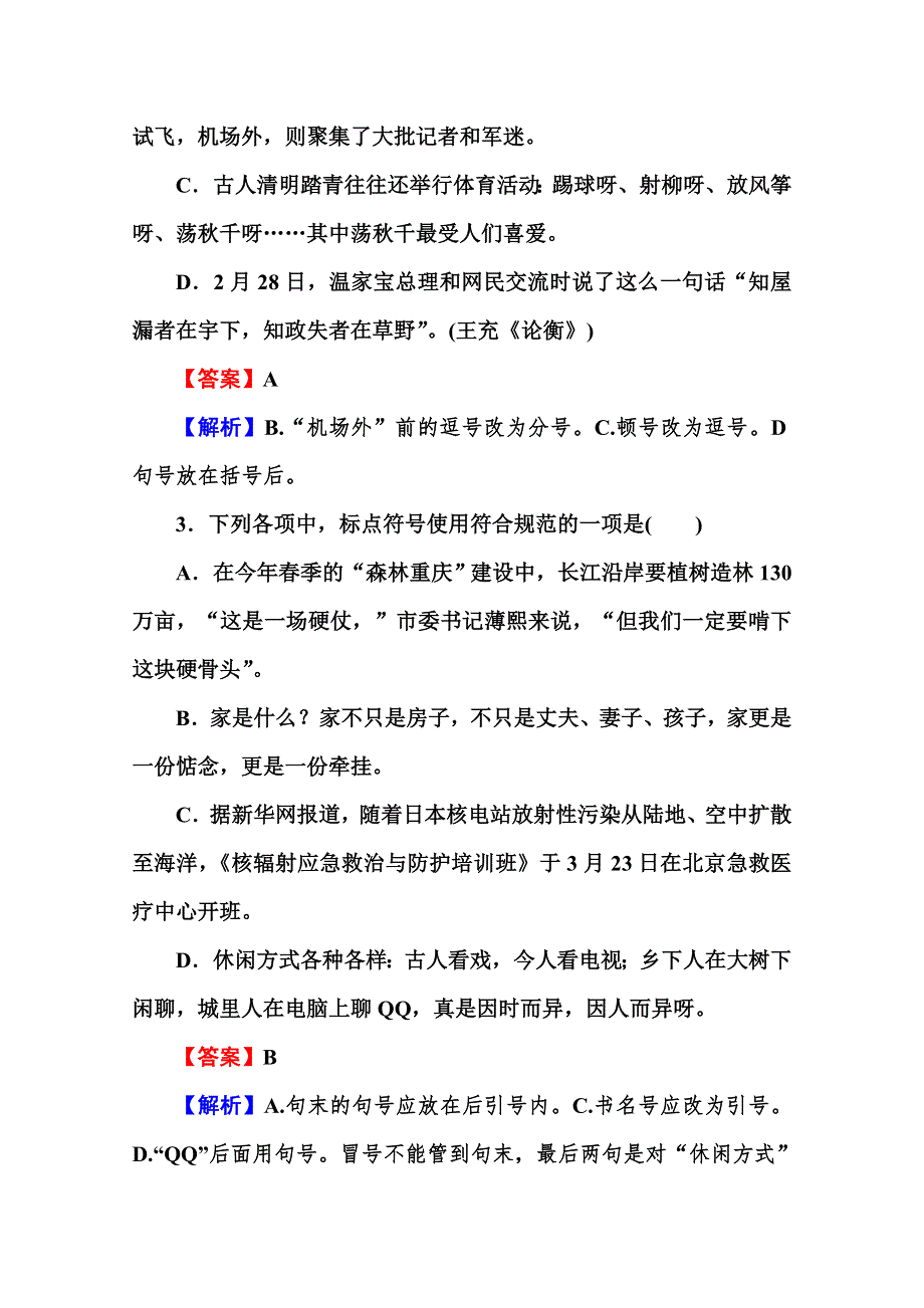 2013届高考语文一轮复习专题：语言运用 正确使用标点符号.doc_第2页