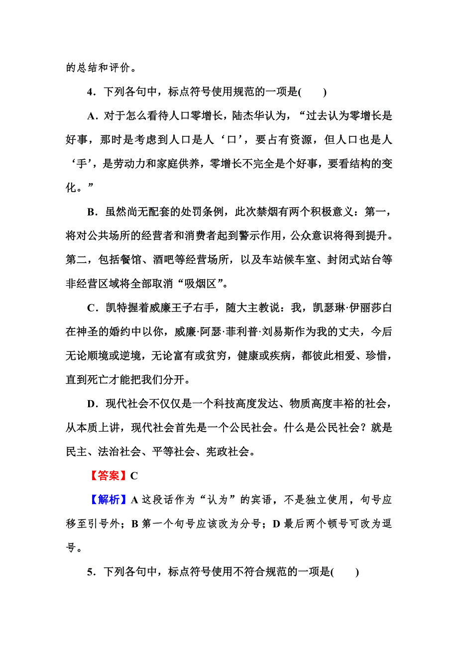 2013届高考语文一轮复习专题：语言运用 正确使用标点符号.doc_第3页