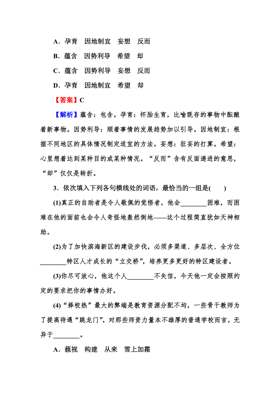 2013届高考语文一轮复习专题：语言运用 近义实词的使用.doc_第2页