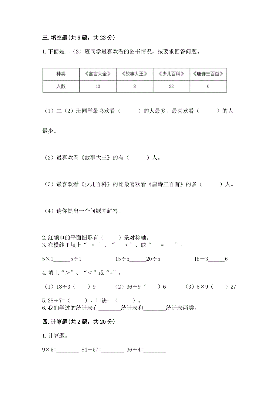 人教版二年级下册数学《期中测试卷》及参考答案（a卷）.docx_第2页