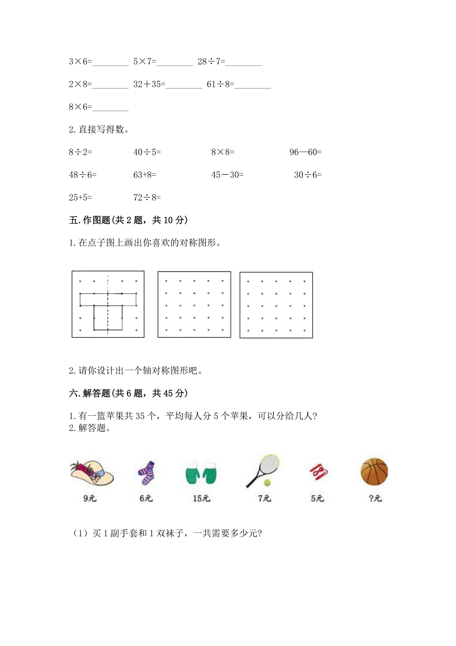 人教版二年级下册数学《期中测试卷》及参考答案（a卷）.docx_第3页