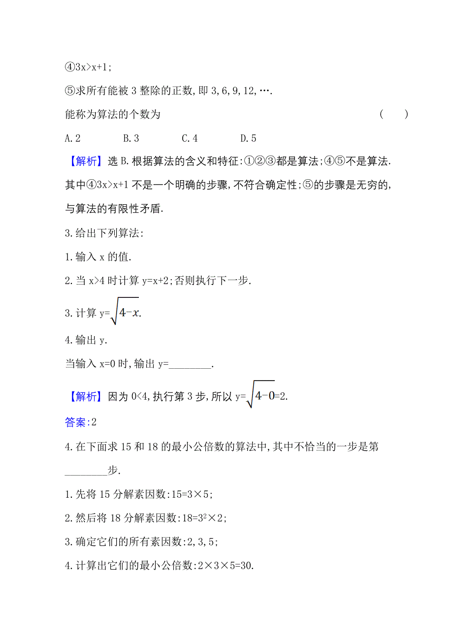 2020-2021学年北师大版数学必修三课时素养评价 2-1 算法的基本思想 WORD版含解析.doc_第2页